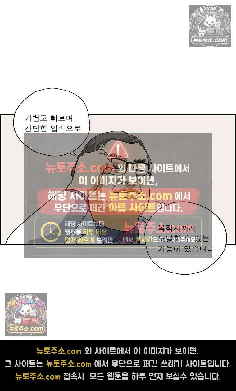 달마부장 시즌2 119화 제품 개발부 11