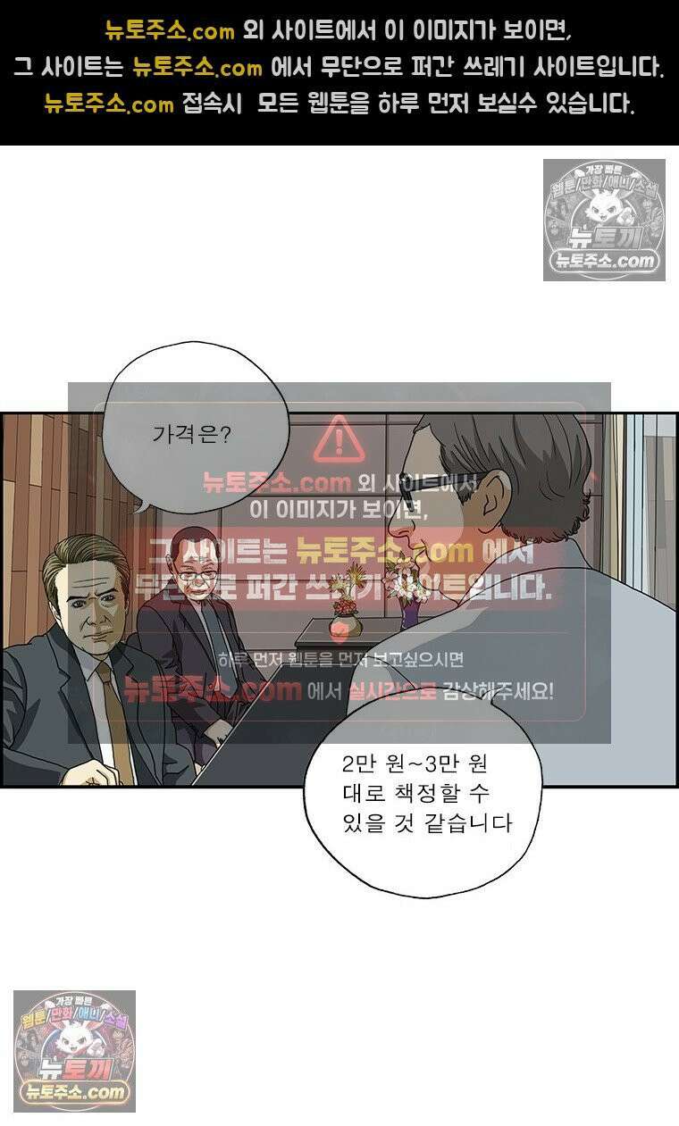 달마부장 시즌2 119화 제품 개발부 12