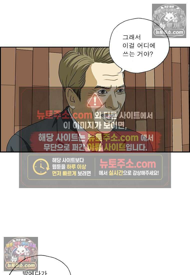 달마부장 시즌2 119화 제품 개발부 13