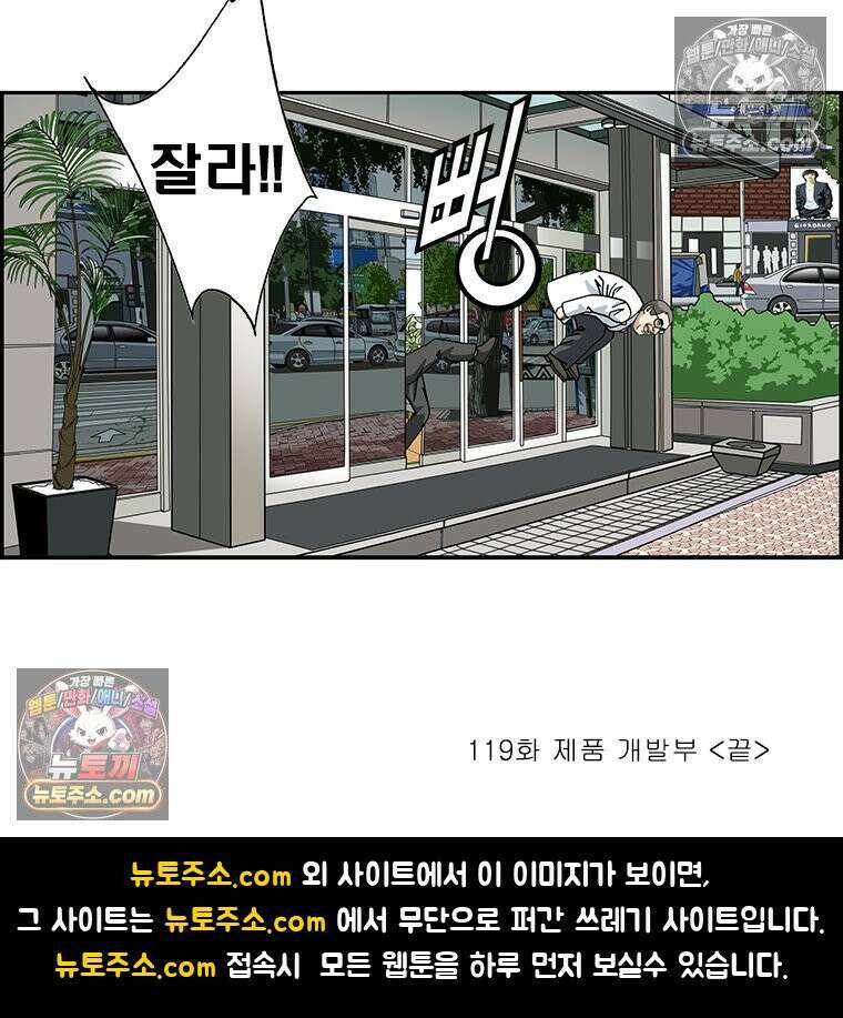 달마부장 시즌2 119화 제품 개발부 16