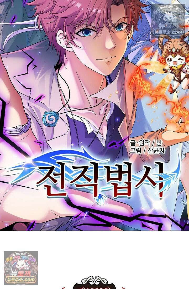 전직법사 1003화 7