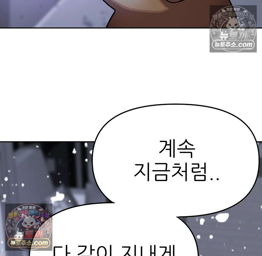 무지개다리 파수꾼 154화 2