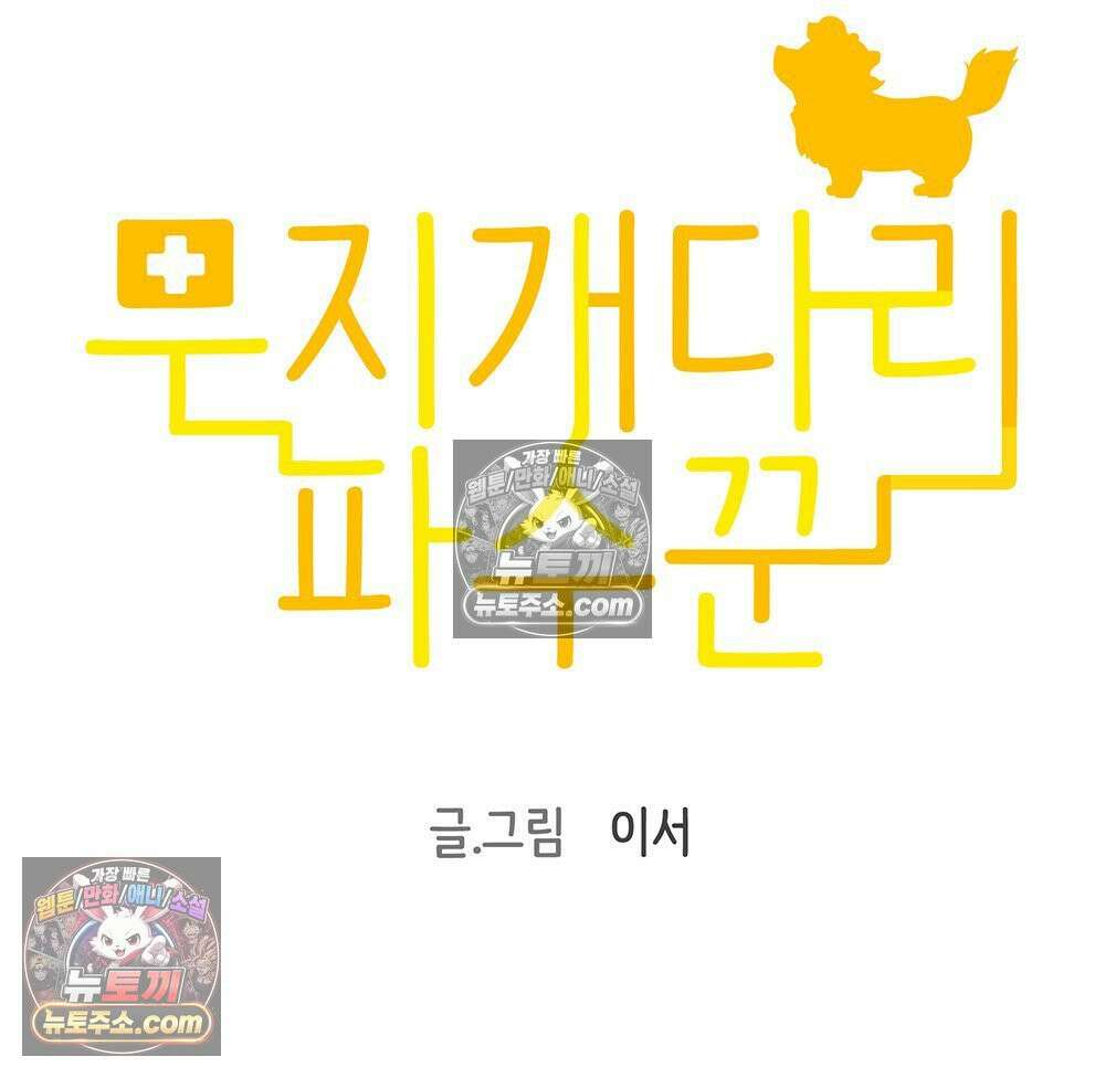 무지개다리 파수꾼 154화 7