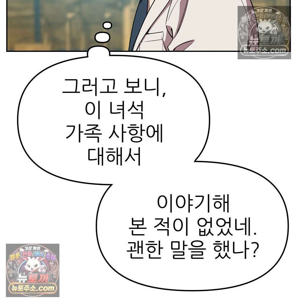 무지개다리 파수꾼 154화 16