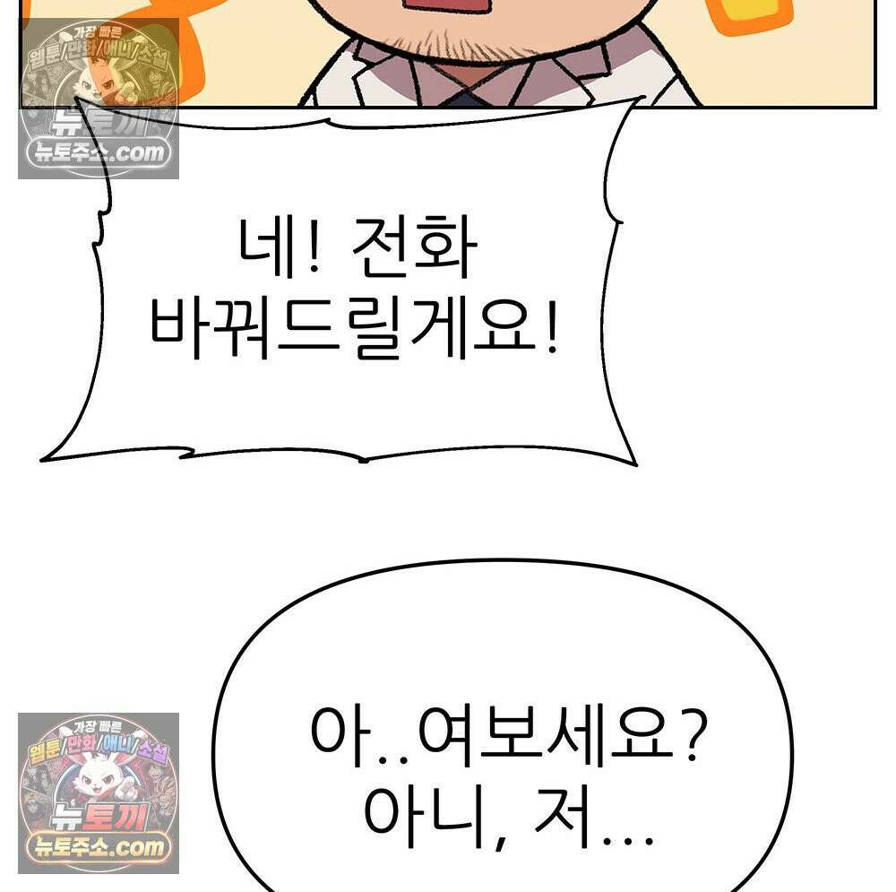 무지개다리 파수꾼 154화 28