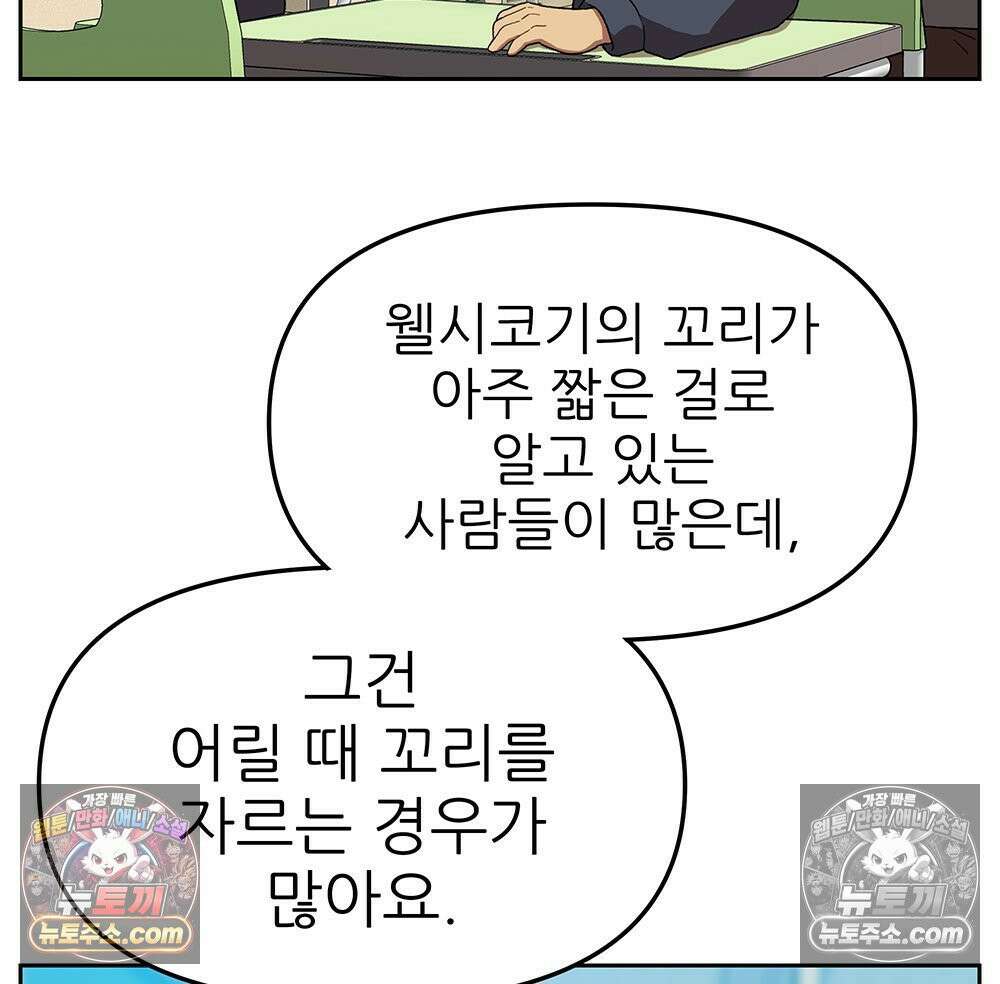 무지개다리 파수꾼 154화 38