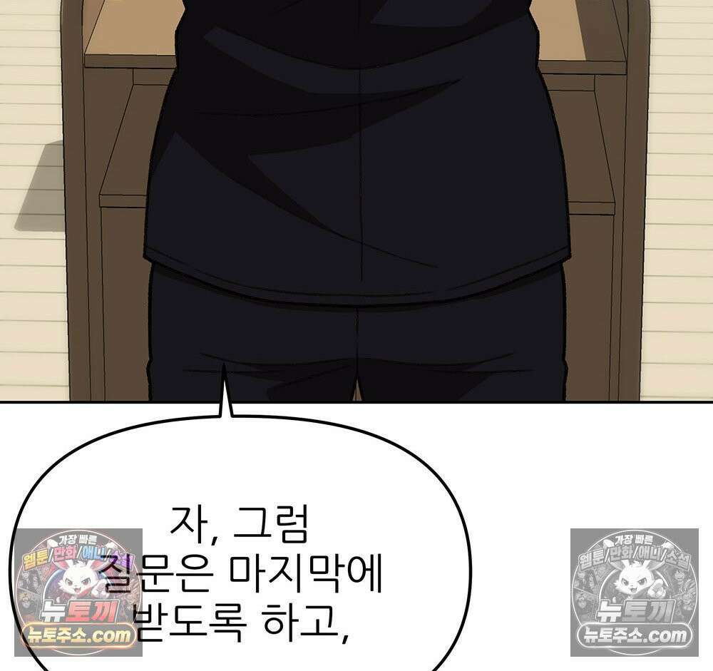 무지개다리 파수꾼 154화 45