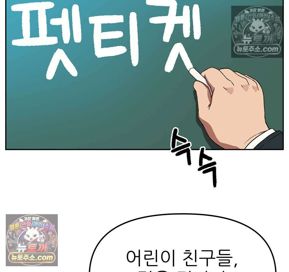 무지개다리 파수꾼 154화 47