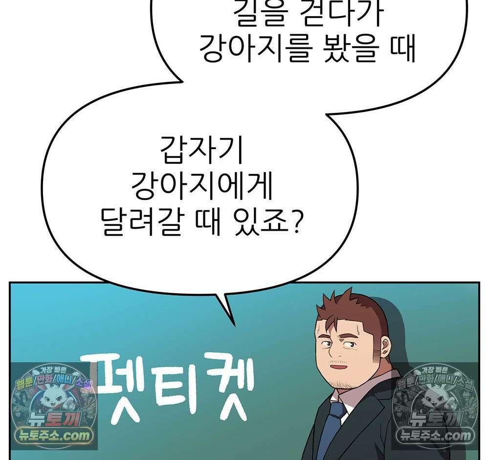 무지개다리 파수꾼 154화 48