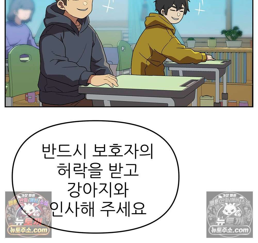 무지개다리 파수꾼 154화 50