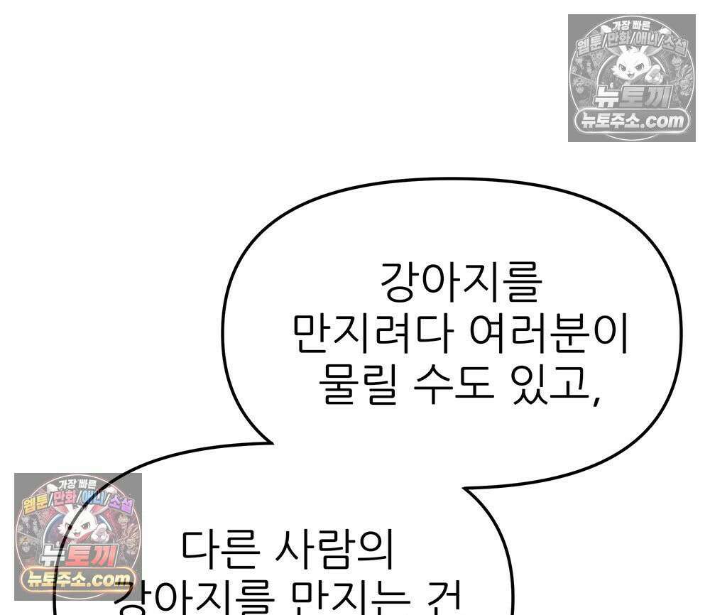 무지개다리 파수꾼 154화 51