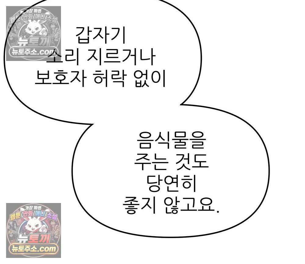 무지개다리 파수꾼 154화 53