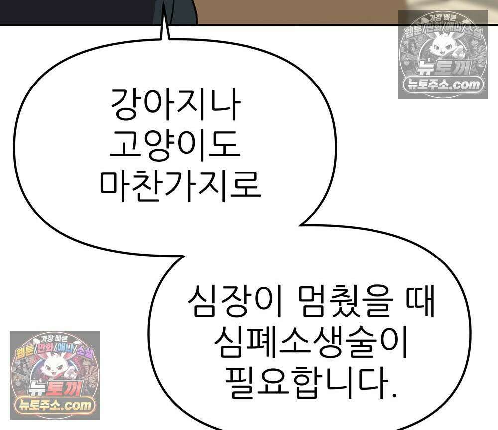무지개다리 파수꾼 154화 58