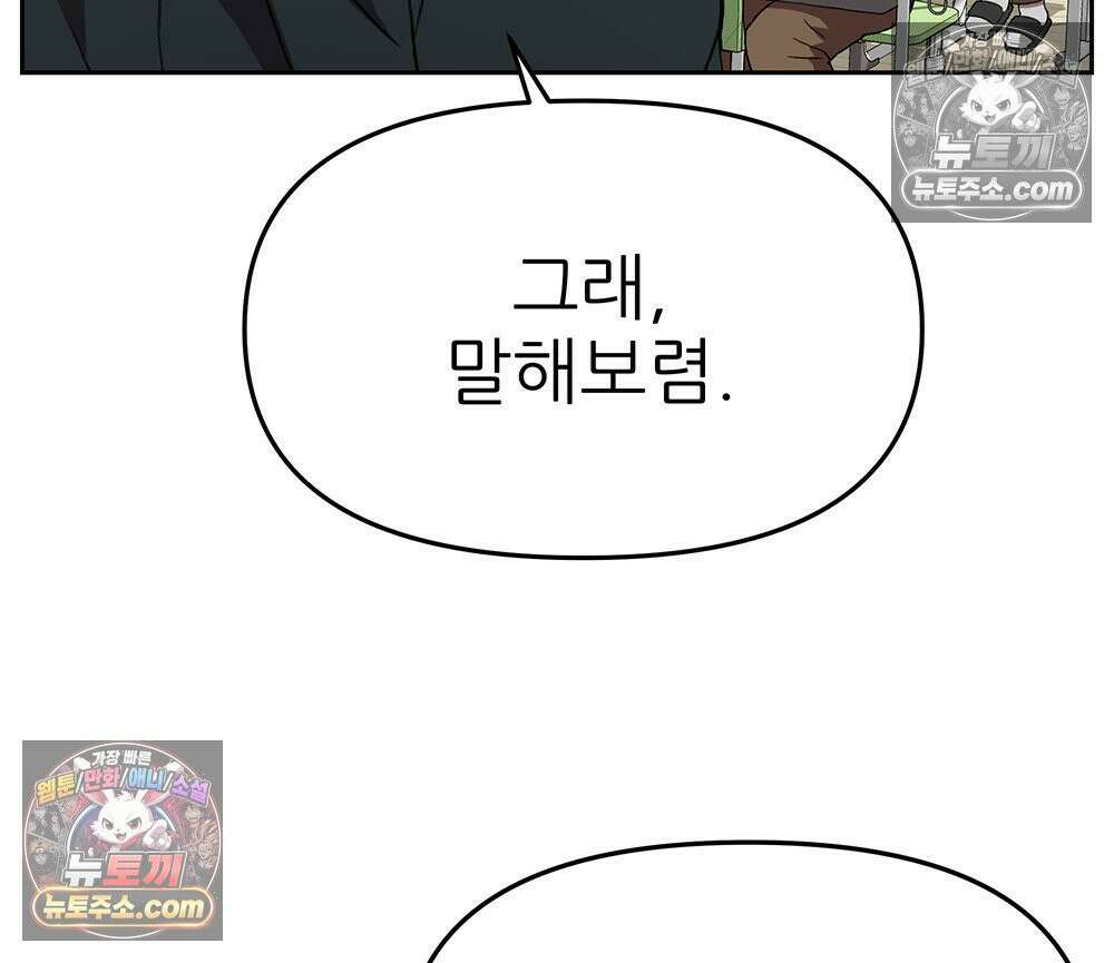 무지개다리 파수꾼 154화 66