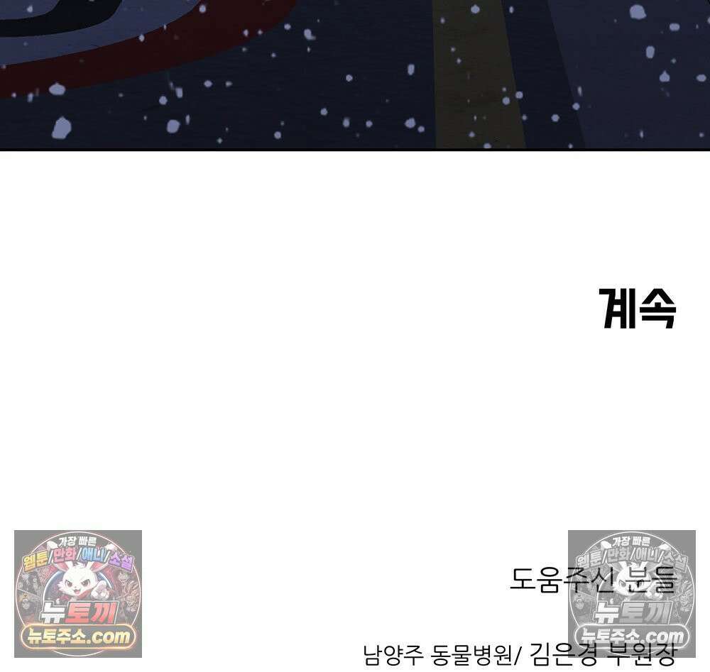 무지개다리 파수꾼 154화 100