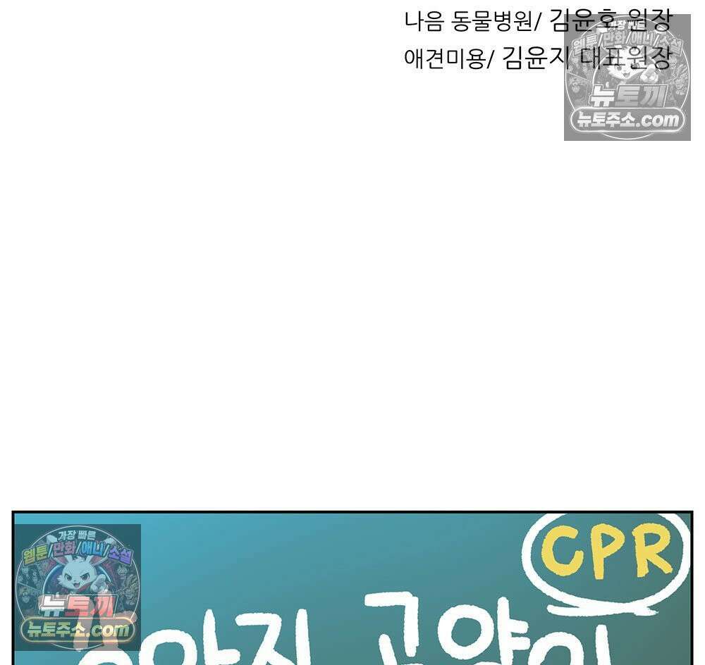 무지개다리 파수꾼 154화 101