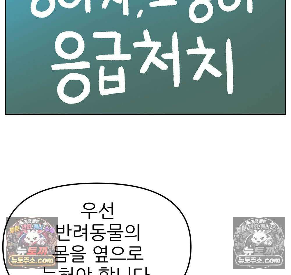 무지개다리 파수꾼 154화 102