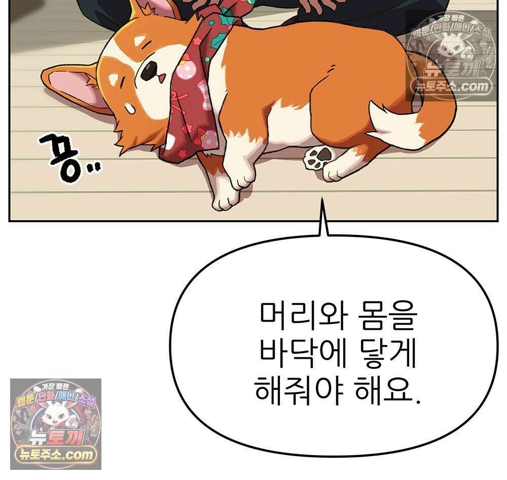 무지개다리 파수꾼 154화 104