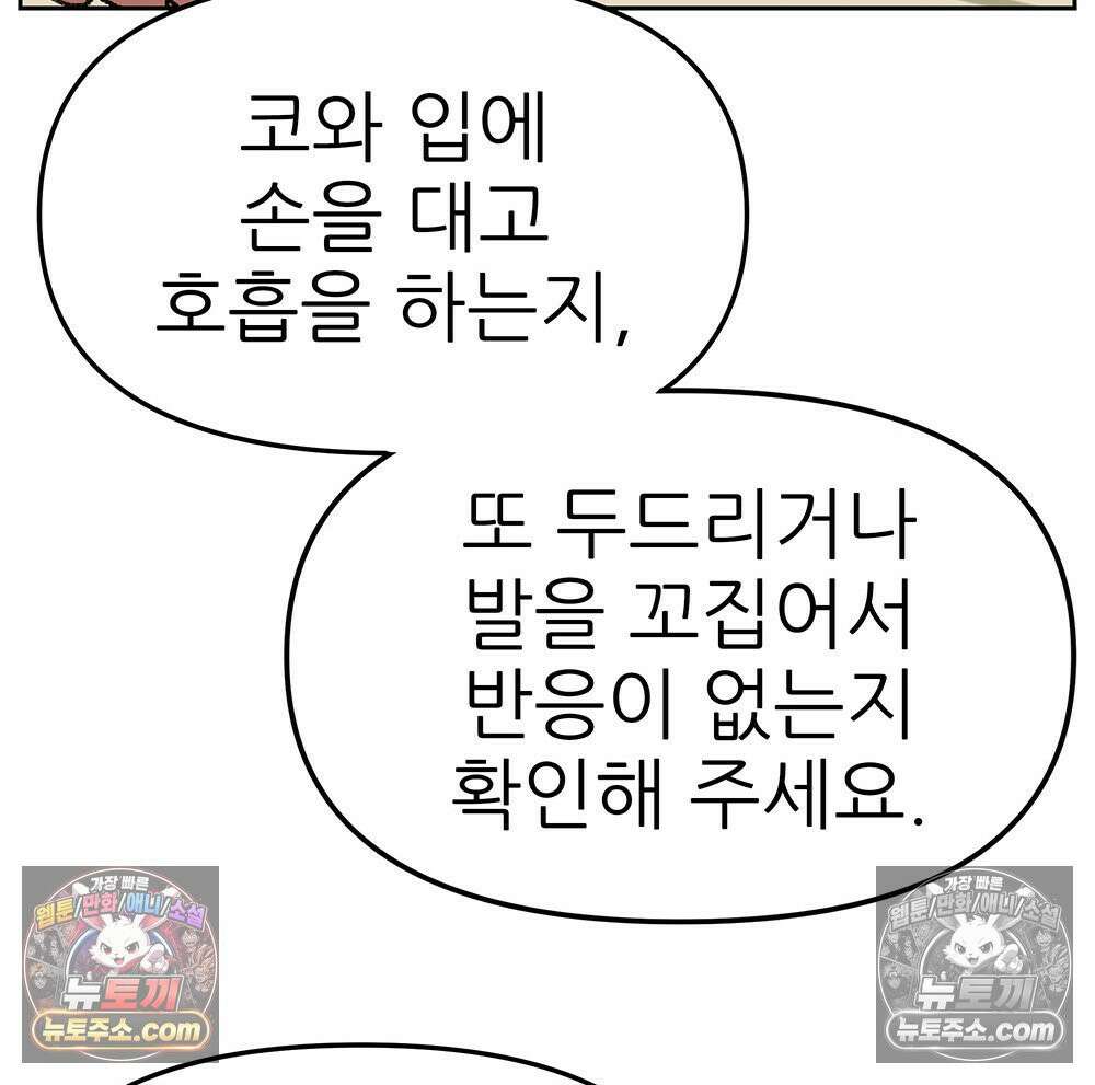 무지개다리 파수꾼 154화 106