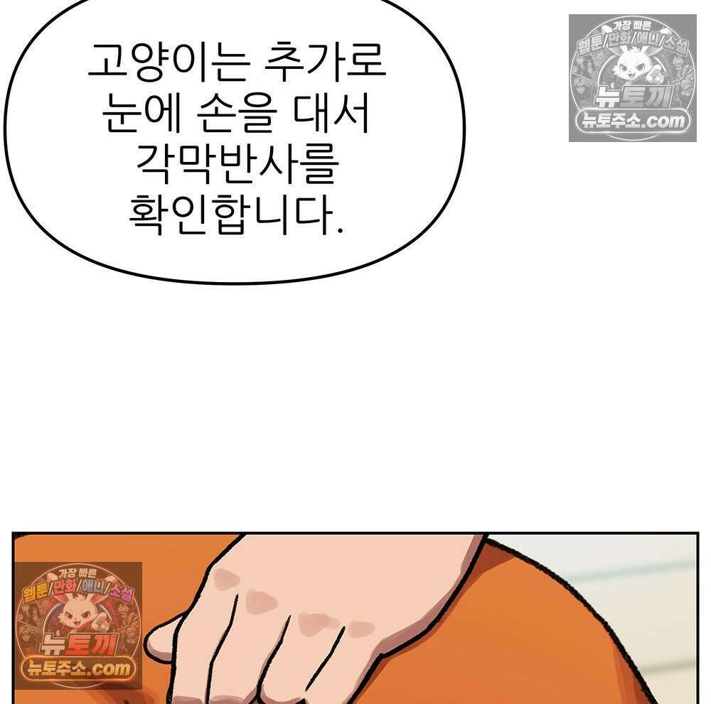 무지개다리 파수꾼 154화 107