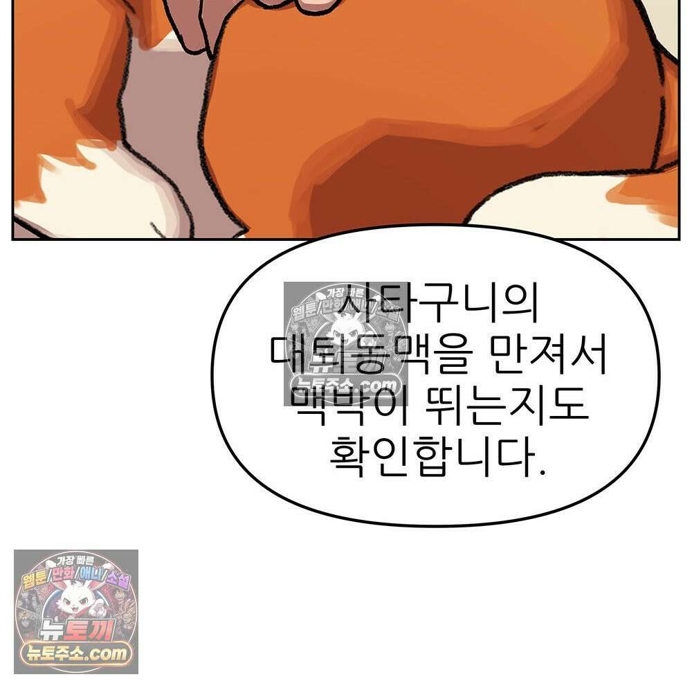 무지개다리 파수꾼 154화 108