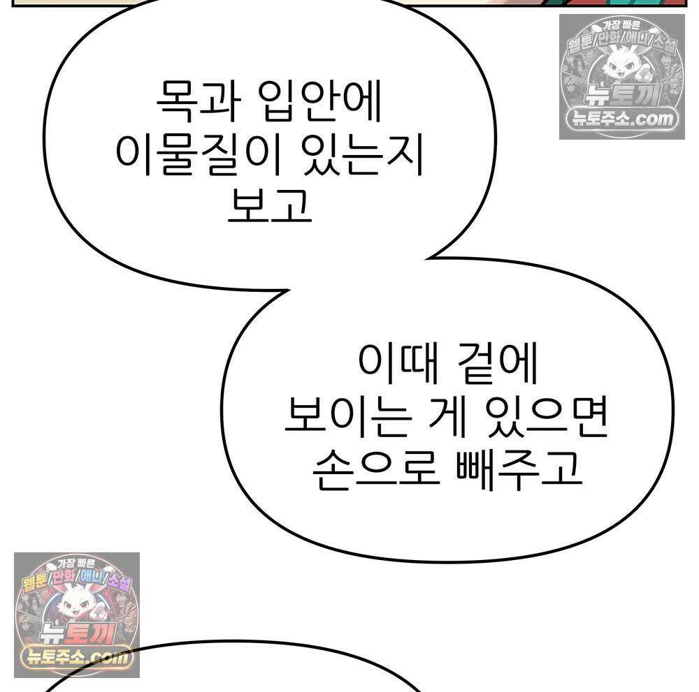 무지개다리 파수꾼 154화 110