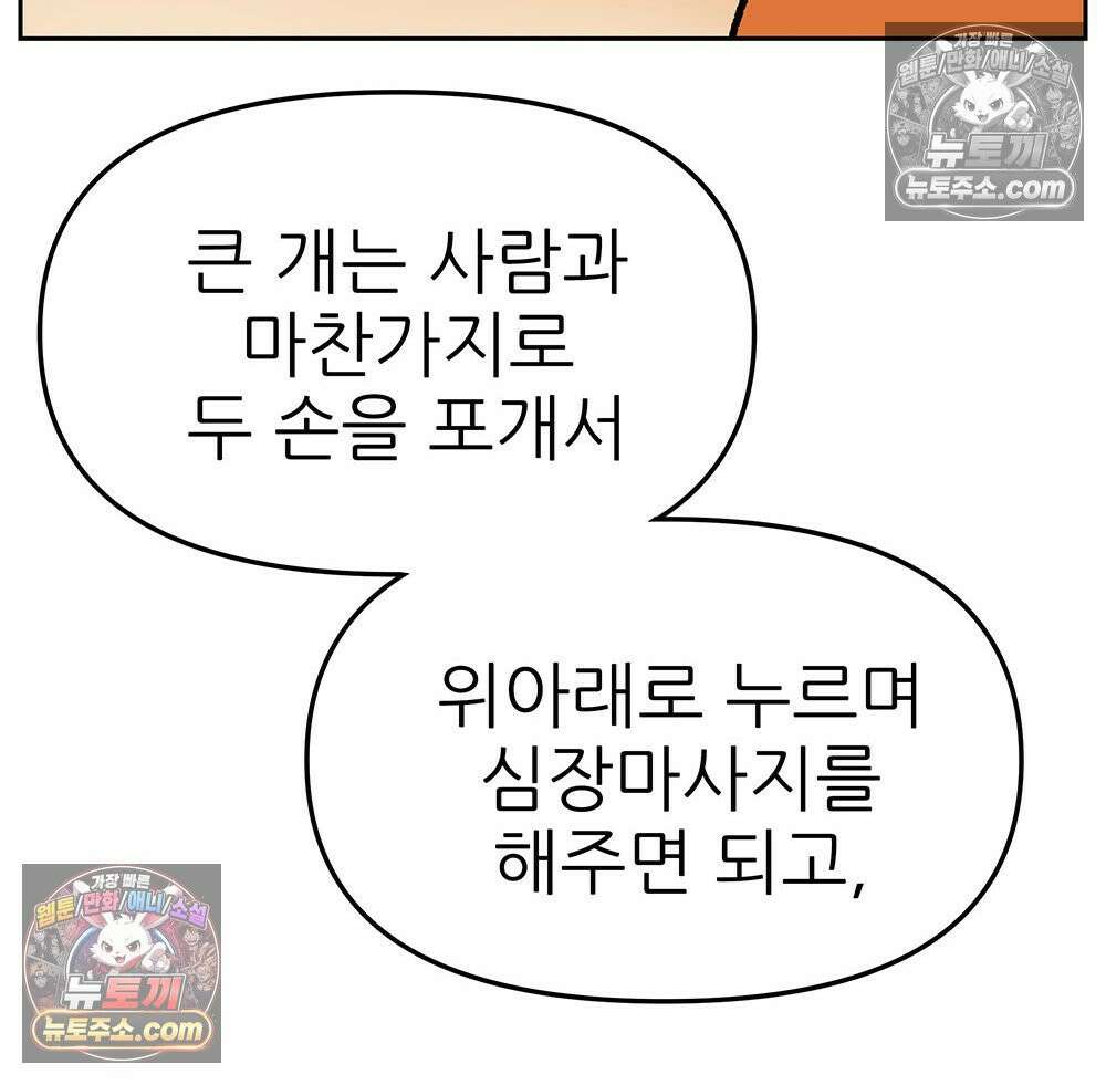 무지개다리 파수꾼 154화 118