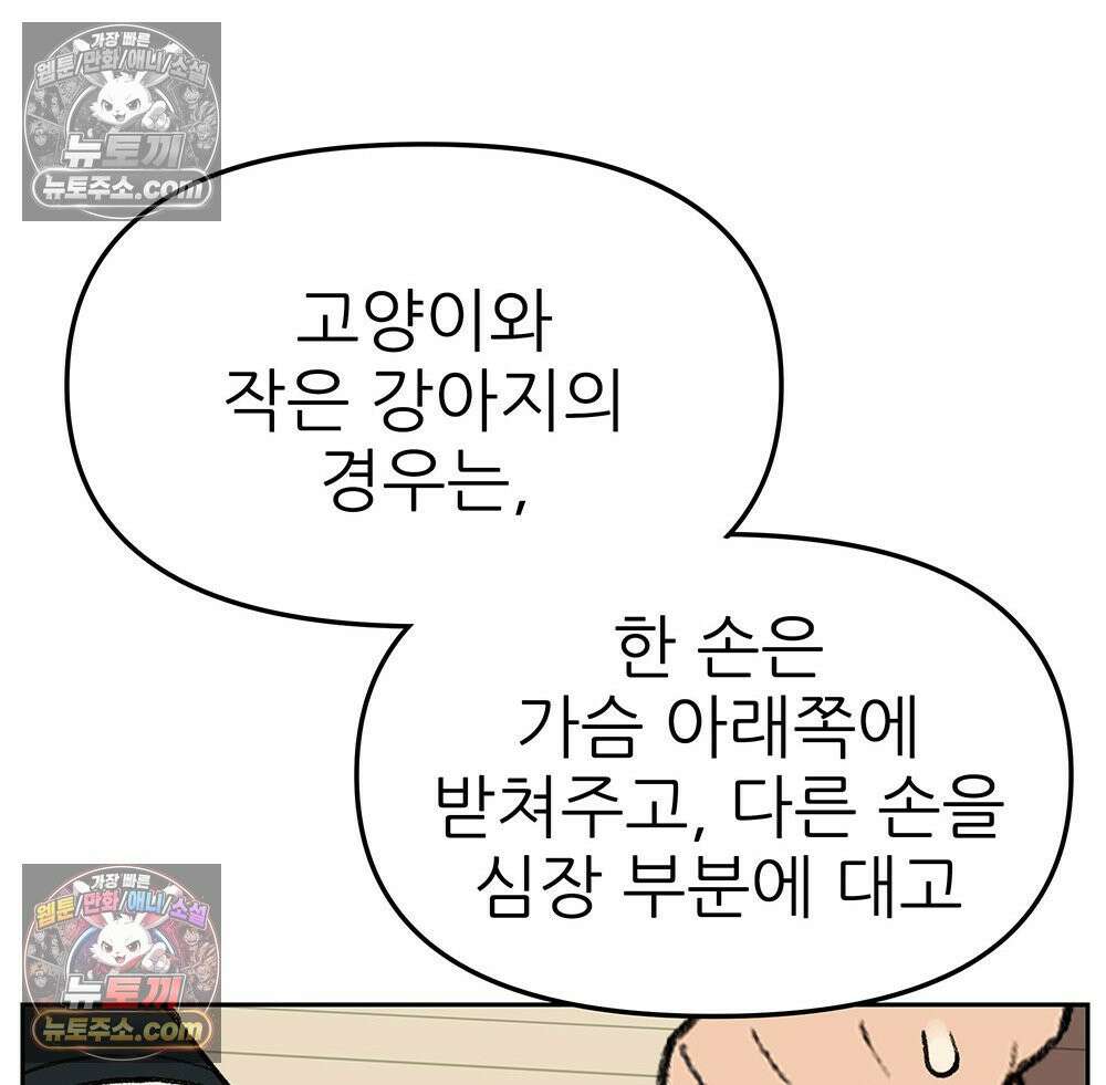 무지개다리 파수꾼 154화 119