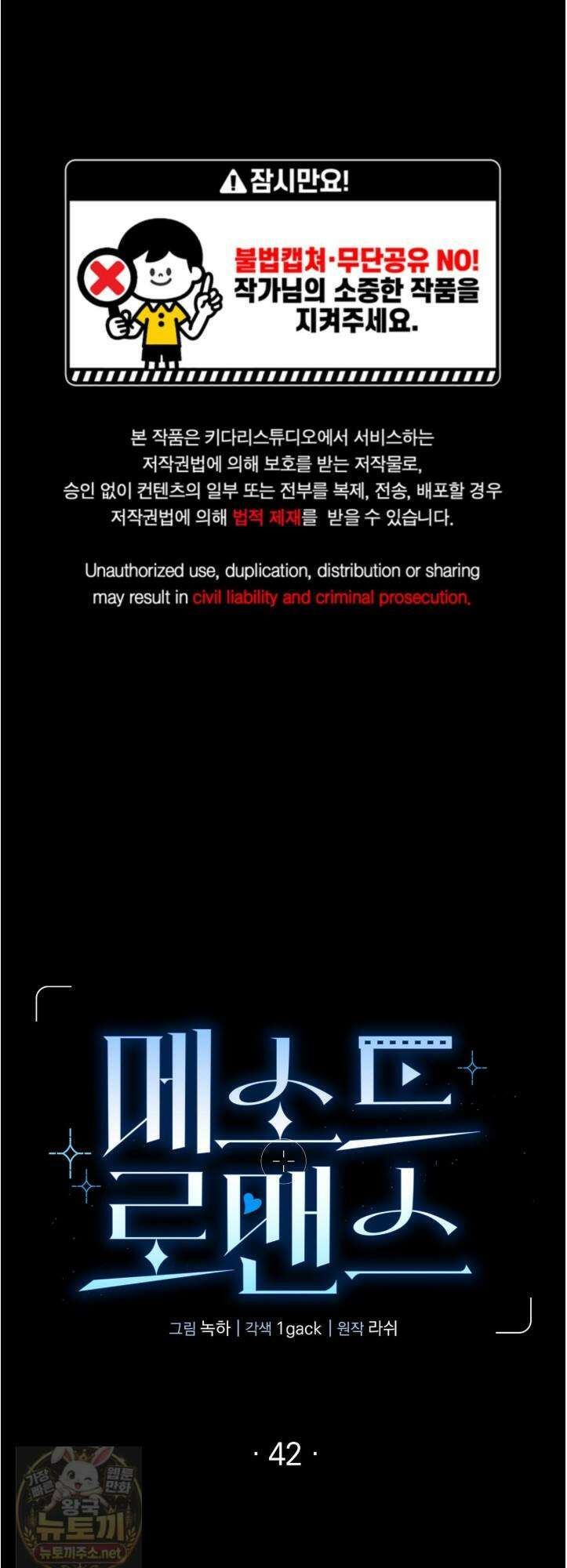 메소드 로맨스 42화 1