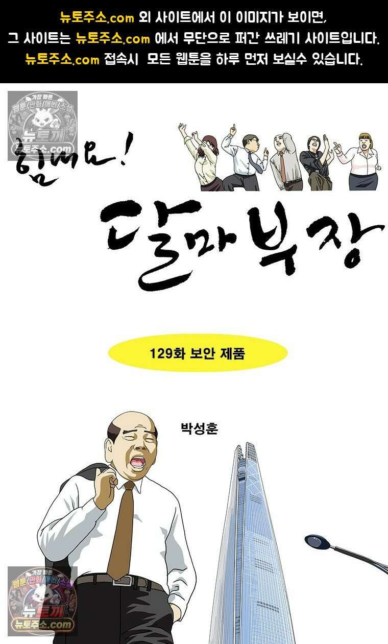 달마부장 시즌2 129화 보안 제품 1