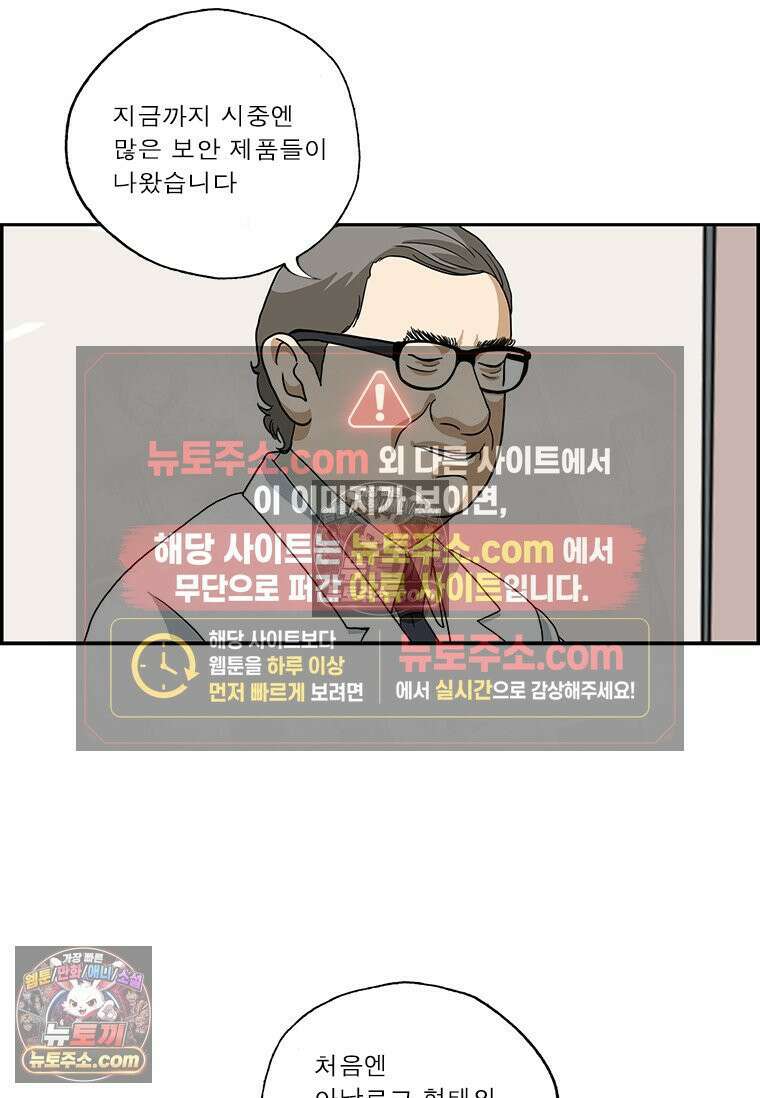 달마부장 시즌2 129화 보안 제품 3
