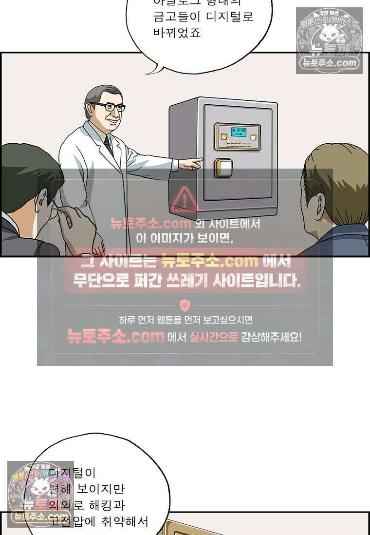 달마부장 시즌2 129화 보안 제품 4