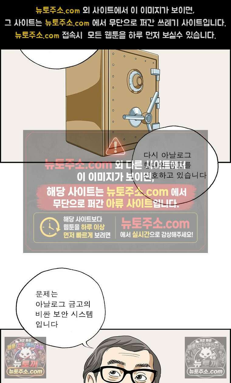 달마부장 시즌2 129화 보안 제품 5