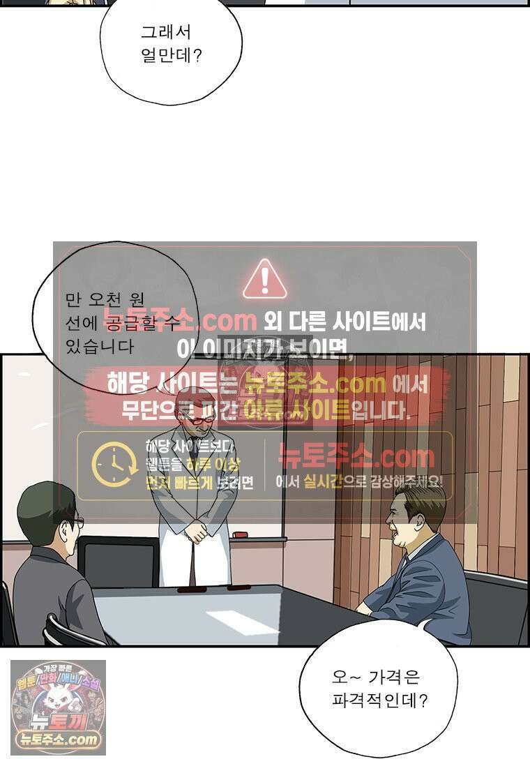 달마부장 시즌2 129화 보안 제품 7