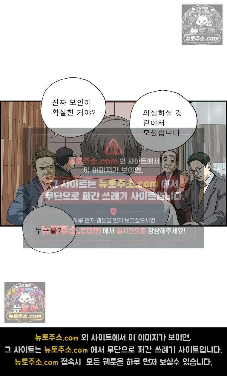 달마부장 시즌2 129화 보안 제품 8