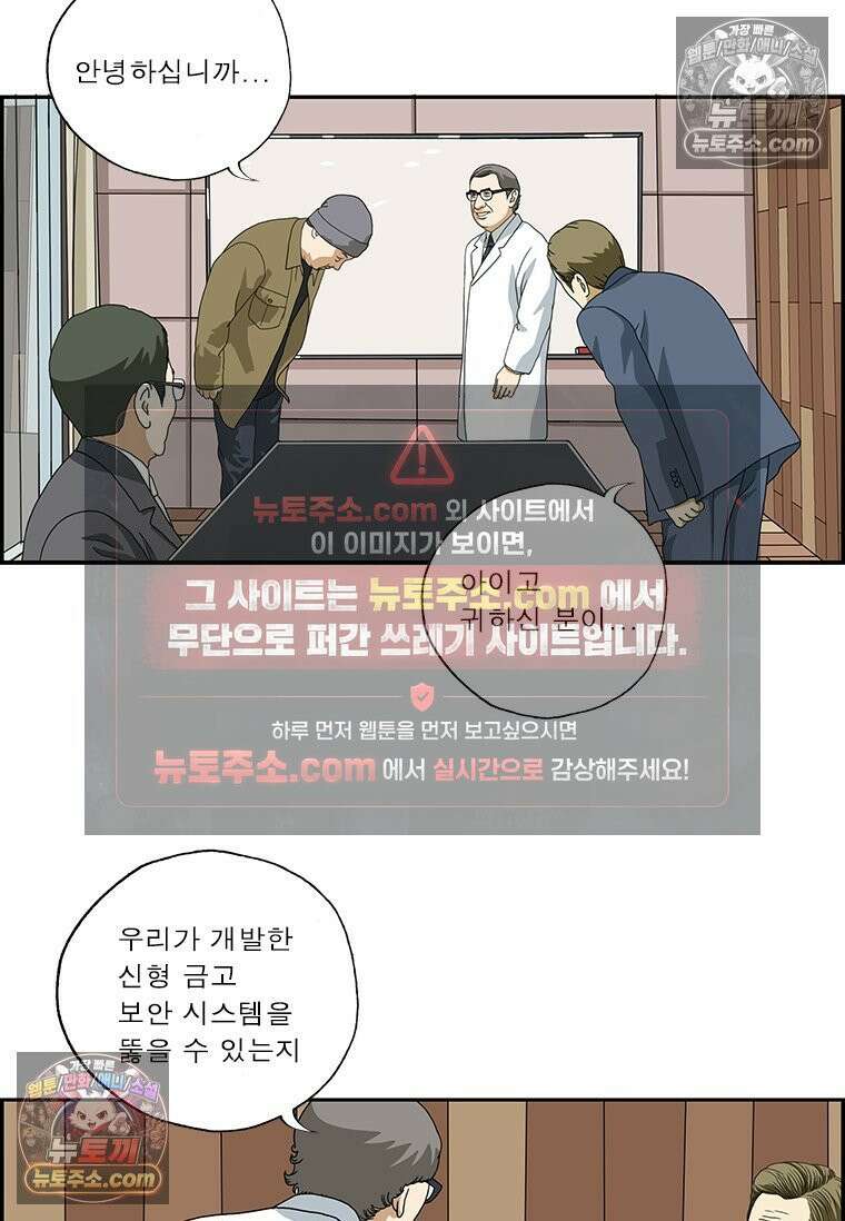 달마부장 시즌2 129화 보안 제품 10