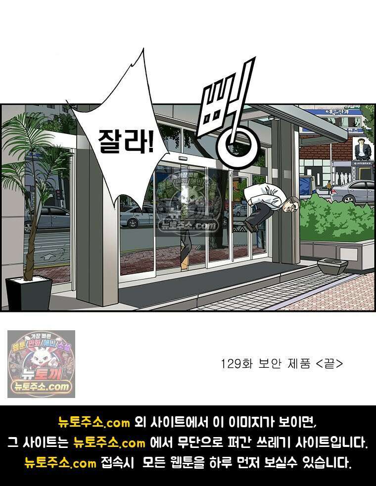 달마부장 시즌2 129화 보안 제품 16