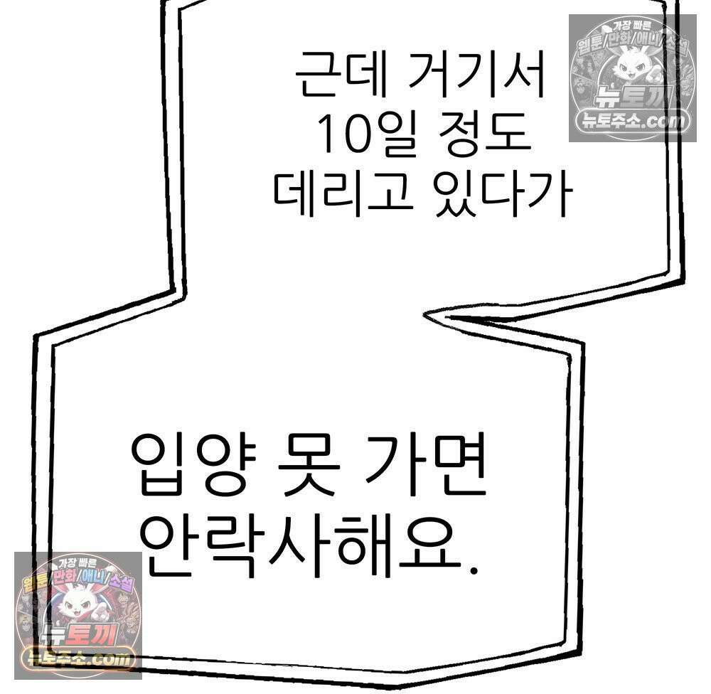 무지개다리 파수꾼 160화 2