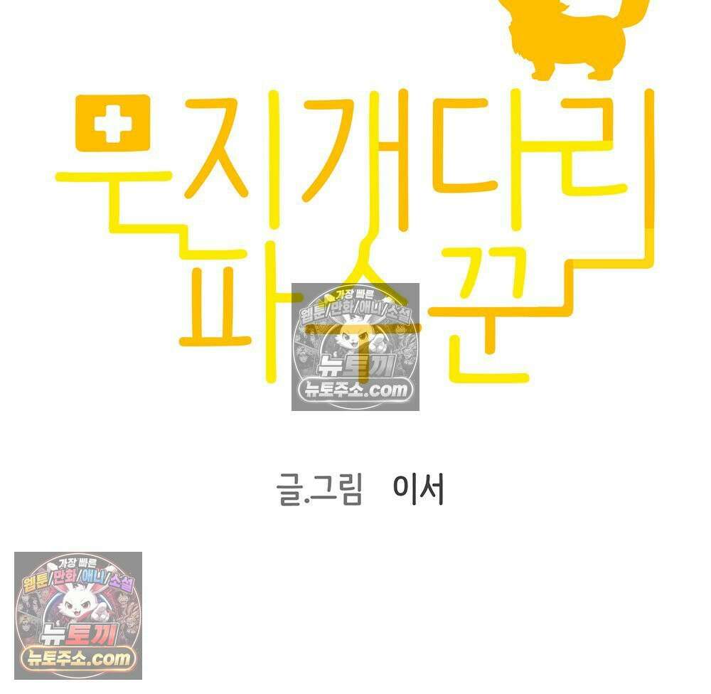 무지개다리 파수꾼 160화 7