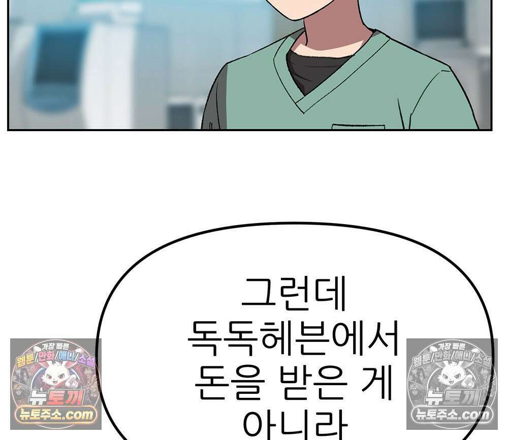 무지개다리 파수꾼 160화 28