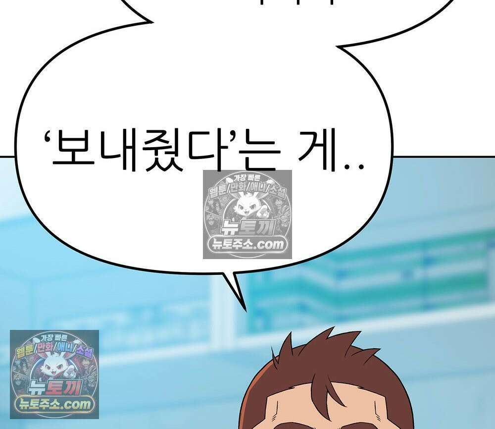 무지개다리 파수꾼 160화 29