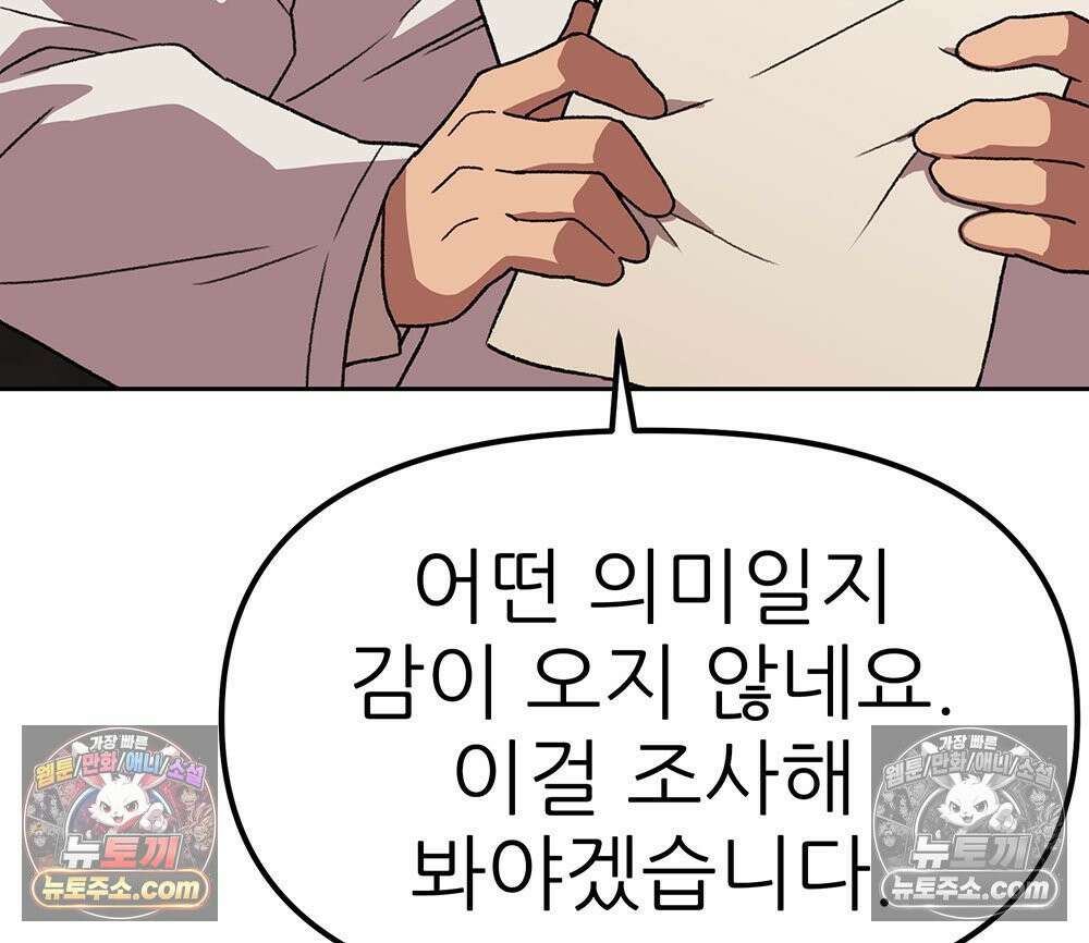 무지개다리 파수꾼 160화 31
