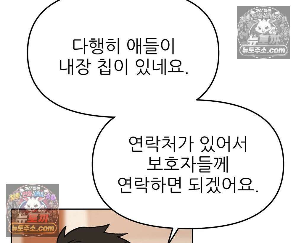 무지개다리 파수꾼 160화 45