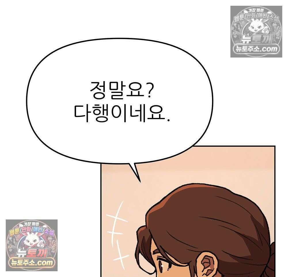 무지개다리 파수꾼 160화 47