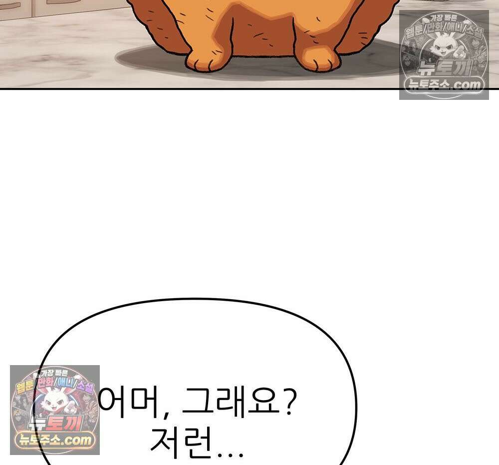 무지개다리 파수꾼 160화 65