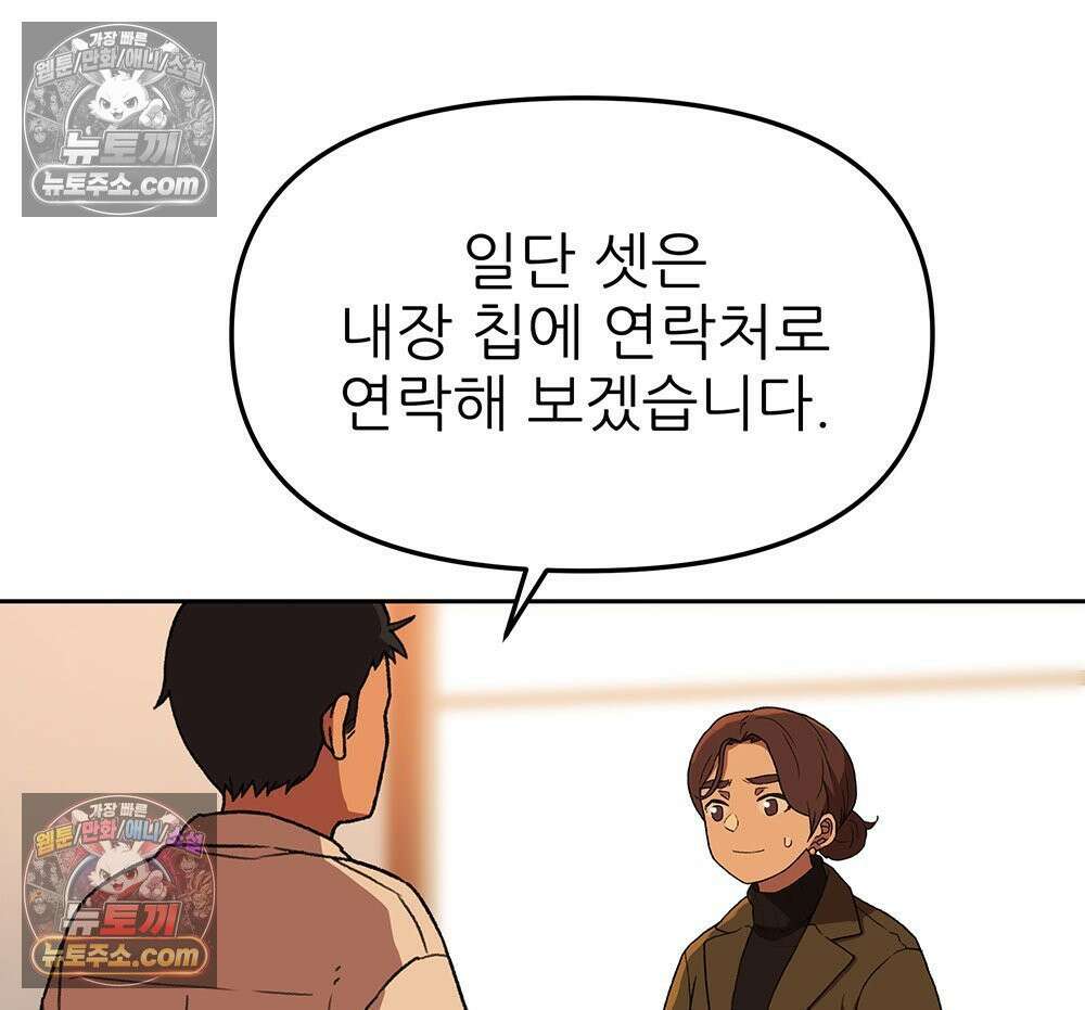 무지개다리 파수꾼 160화 67