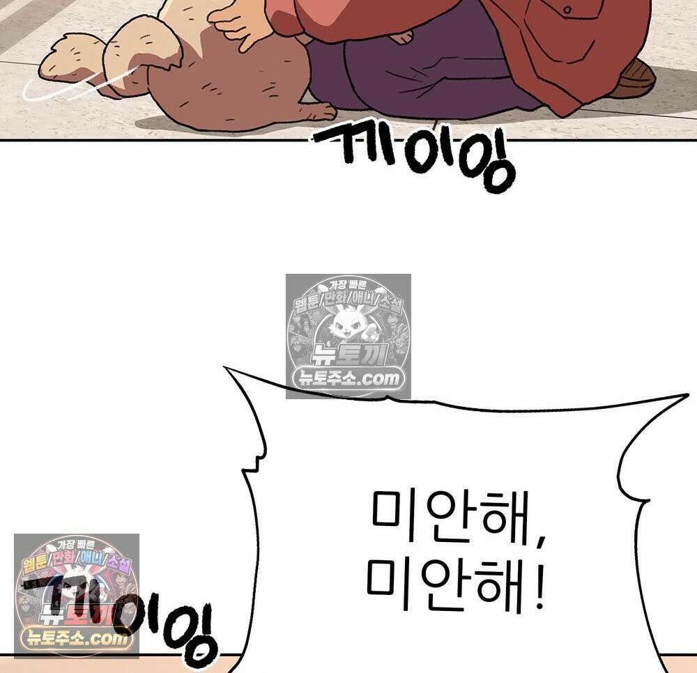 무지개다리 파수꾼 160화 77