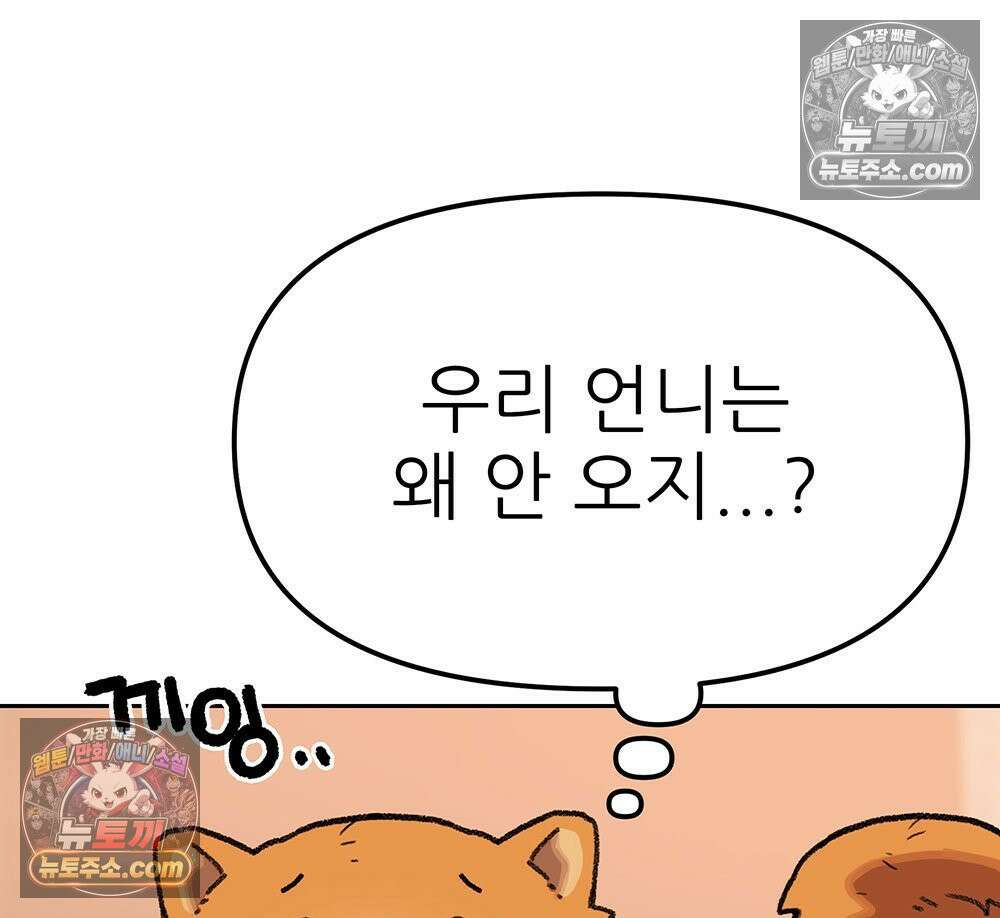 무지개다리 파수꾼 160화 79