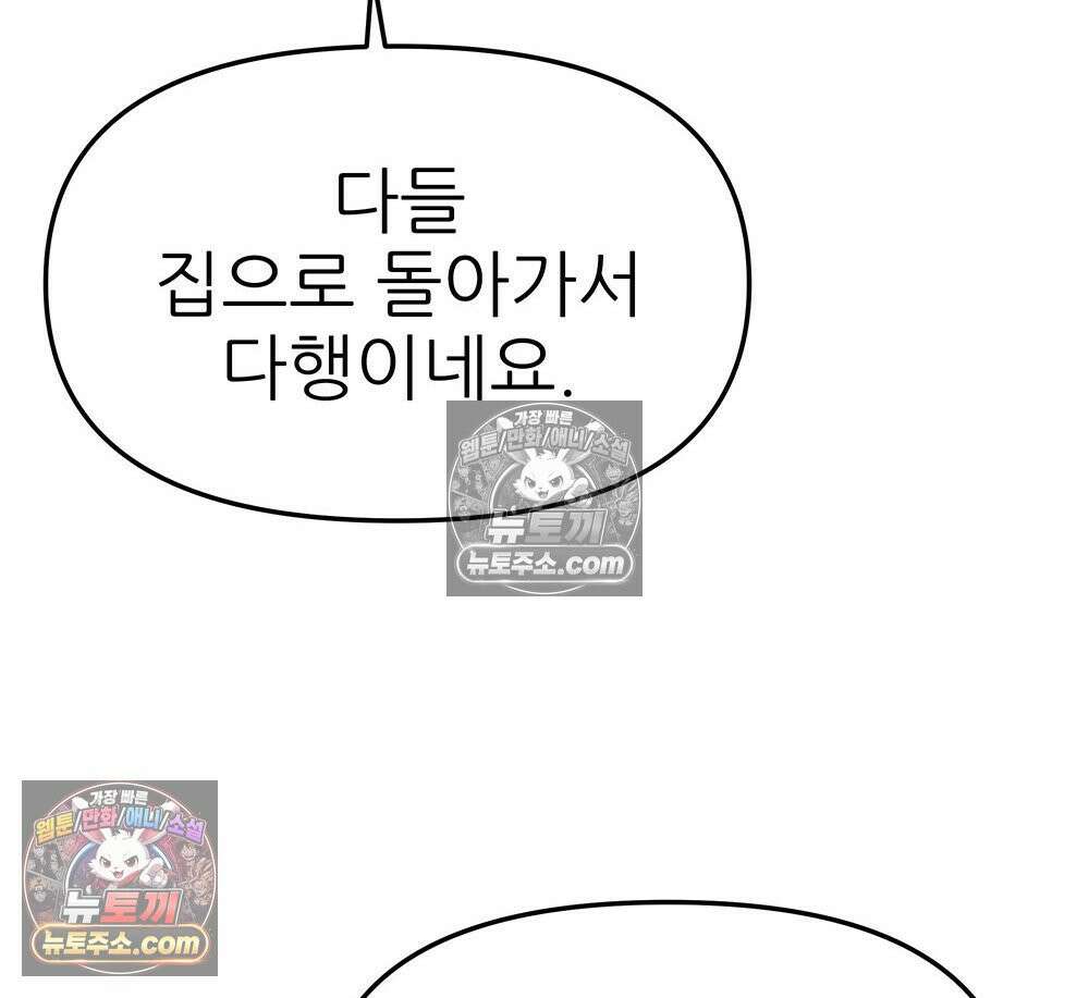 무지개다리 파수꾼 160화 84