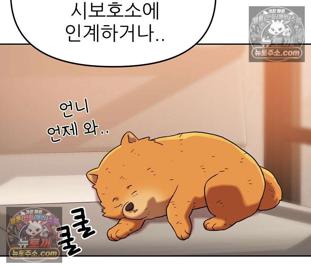 무지개다리 파수꾼 160화 88